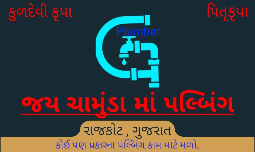 પ્લમ્બિંગ કામ